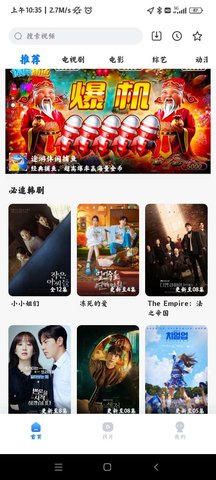 天天影视安卓版