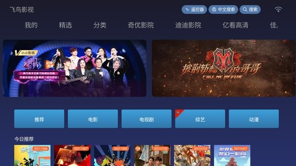 飞鸟影视APP