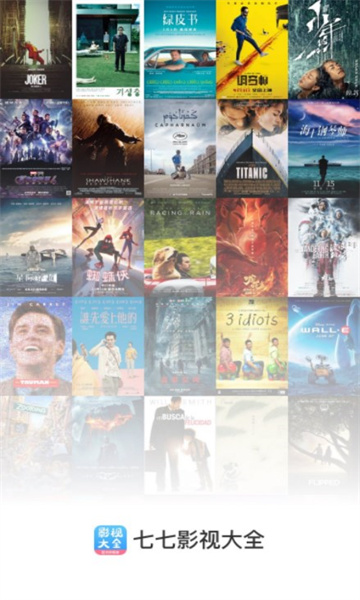七七影视大全手机版