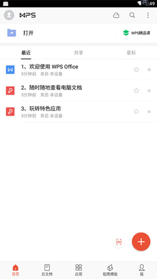 金山办公(WPS Office)2024最新版