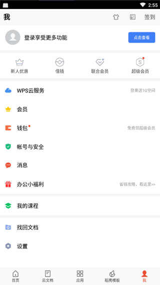 金山办公(WPS Office)2024最新版