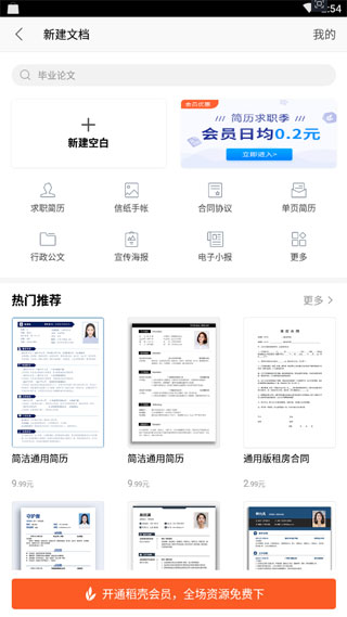 金山办公(WPS Office)2024最新版