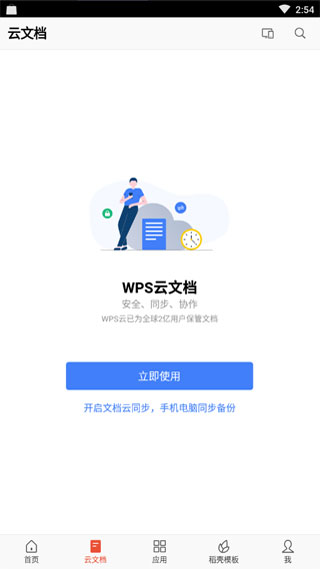 金山办公(WPS Office)2024最新版