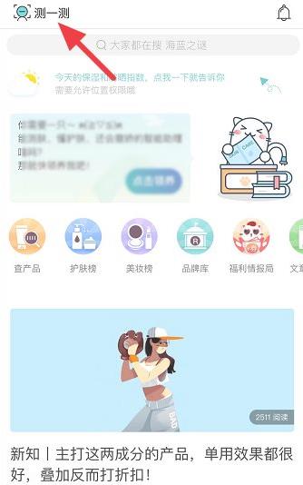 你今天真好看app怎么测肤色 你今天真好看测肤色方法介绍