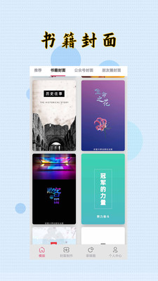 封面制作大师手机版