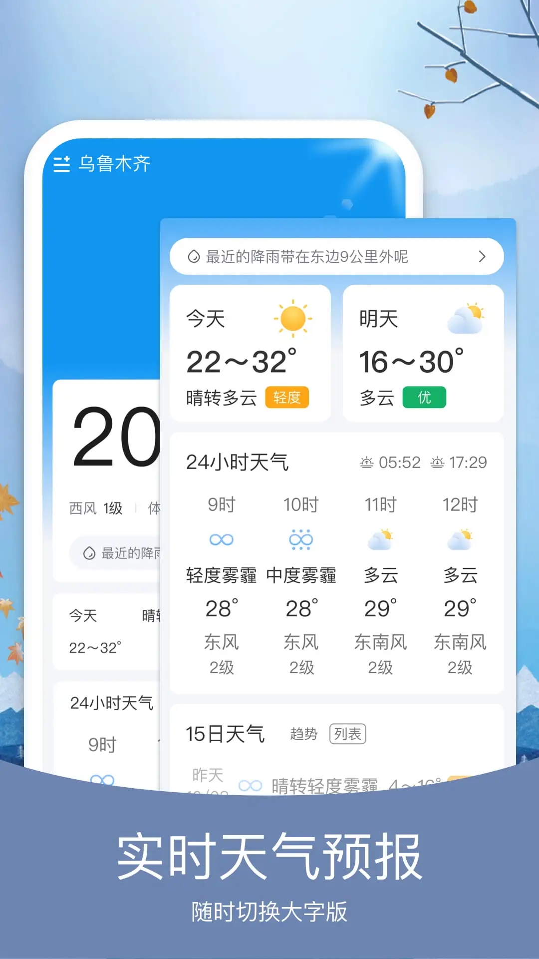 橘子天气APP
