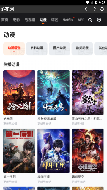 落花网2023最新版