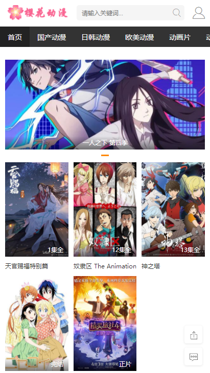 樱花动漫官方版