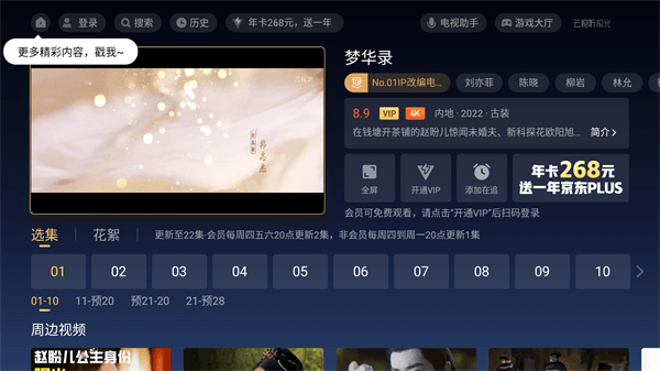 云视听极光tv APP