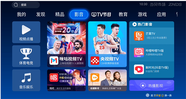 当贝市场TCL专版安卓最新版