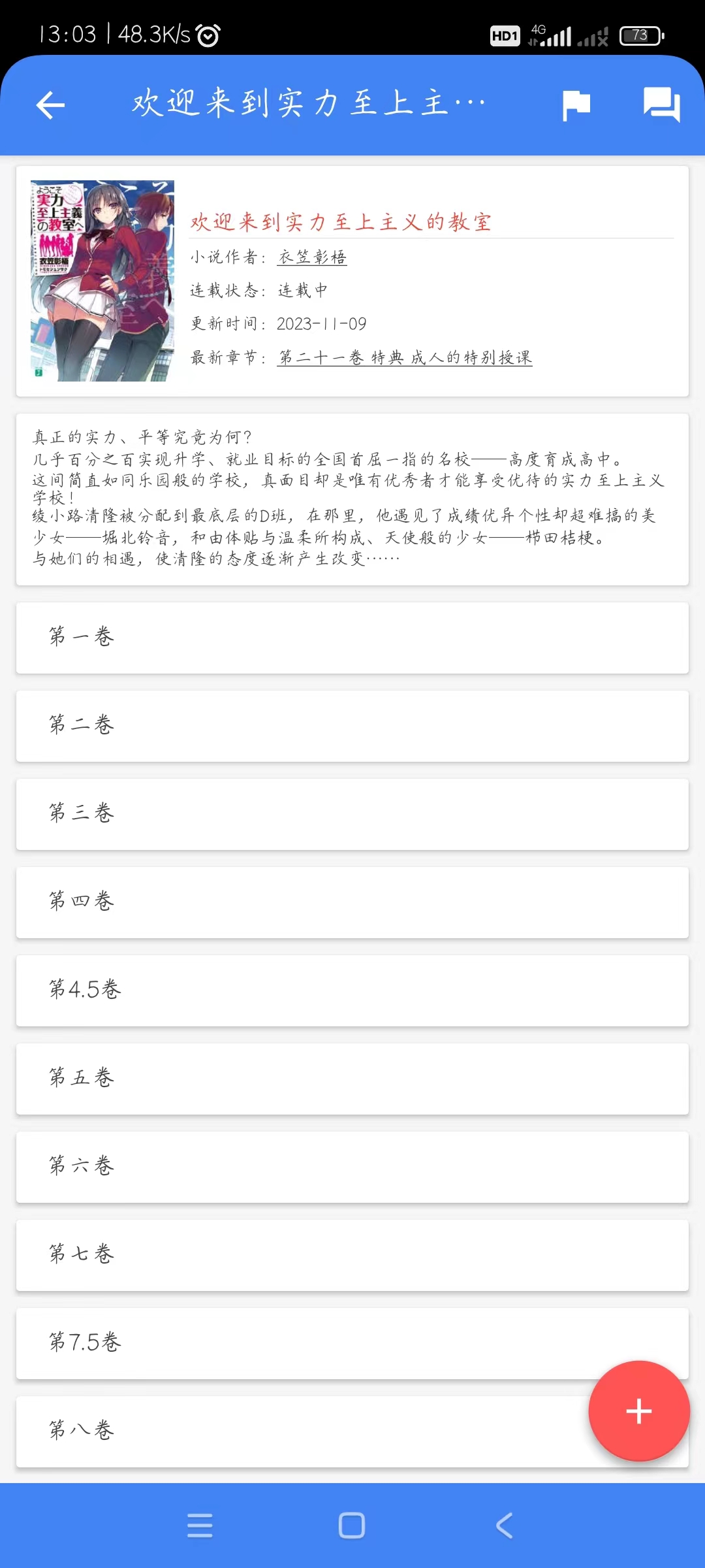 轻小说文库安卓最新版下载