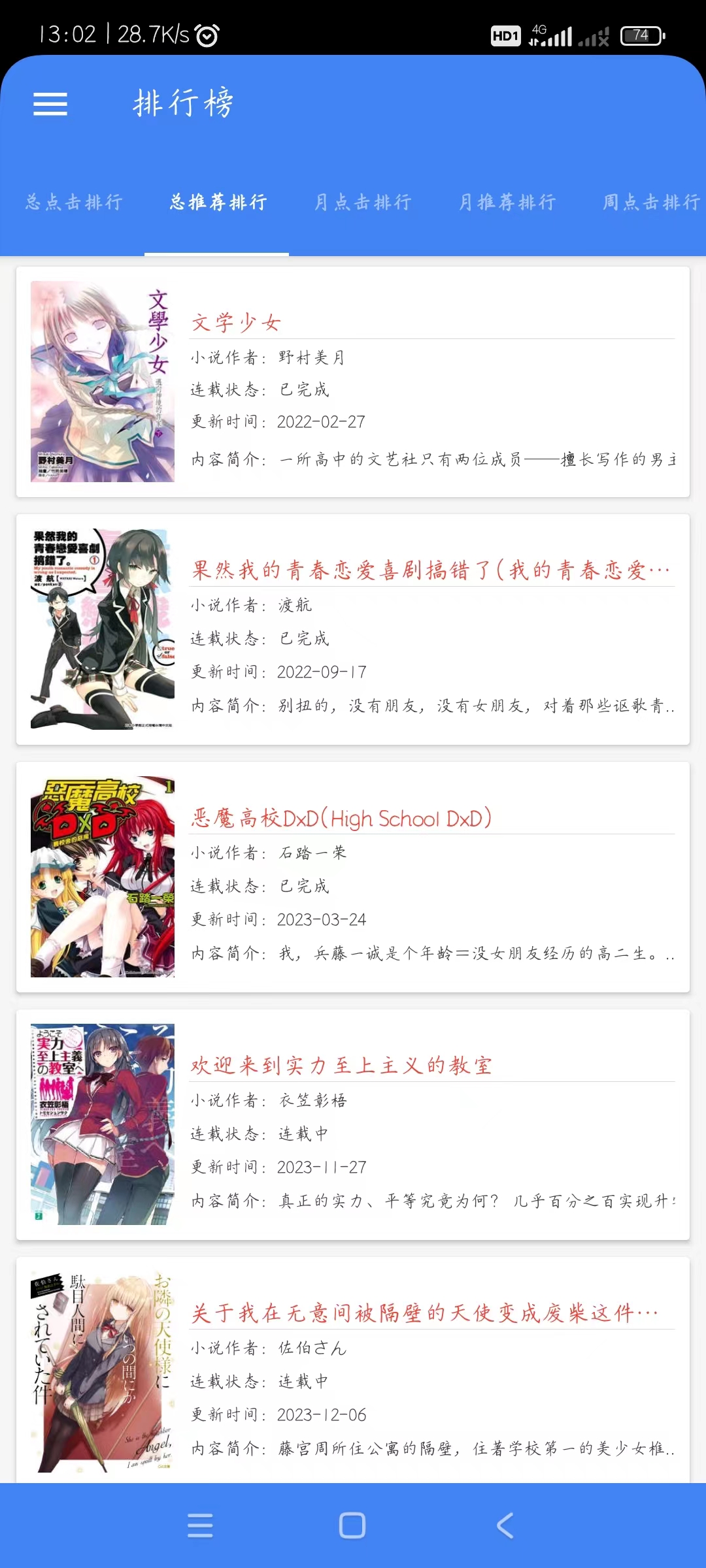 轻小说文库安卓最新版下载