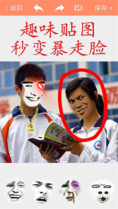 暴走P图app最新版