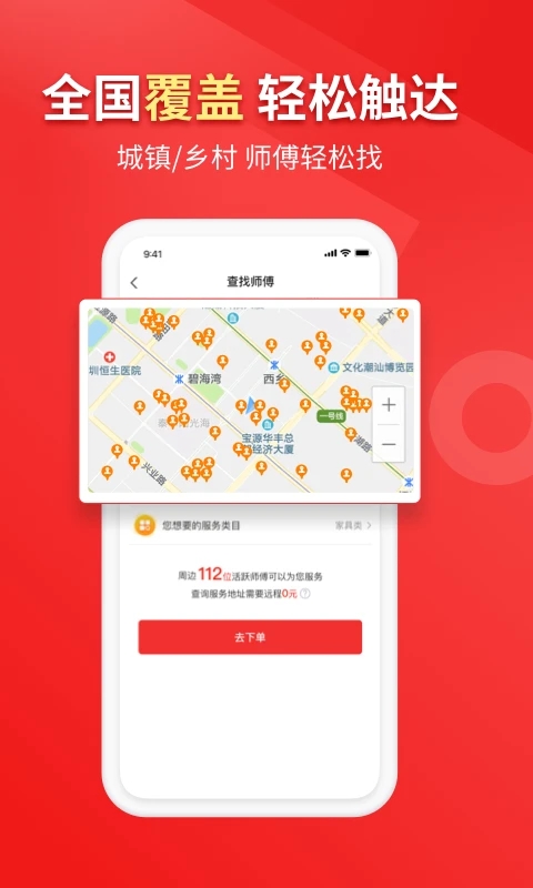 鲁班到家用户版APP