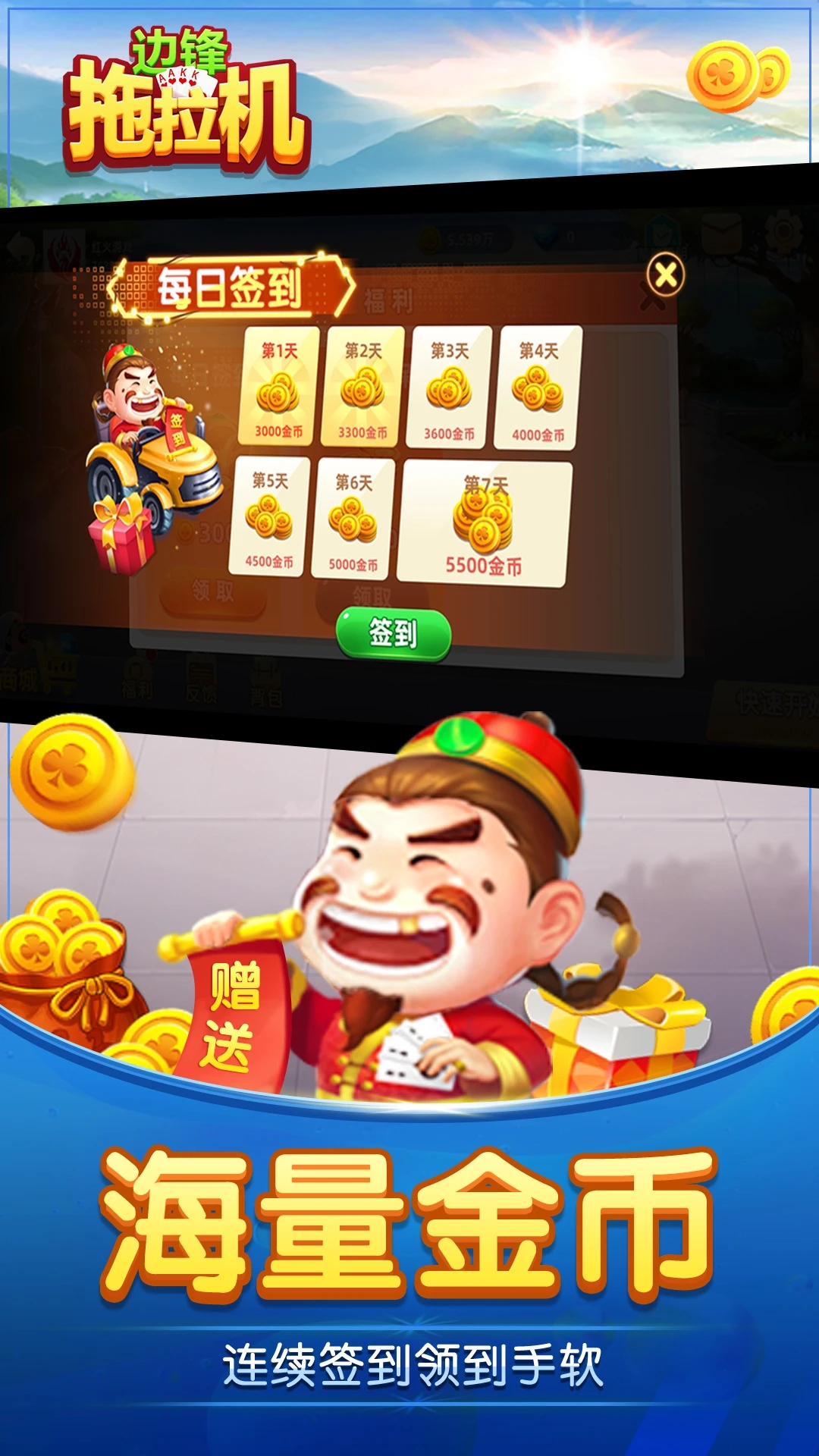 拖拉机扑克牌手游