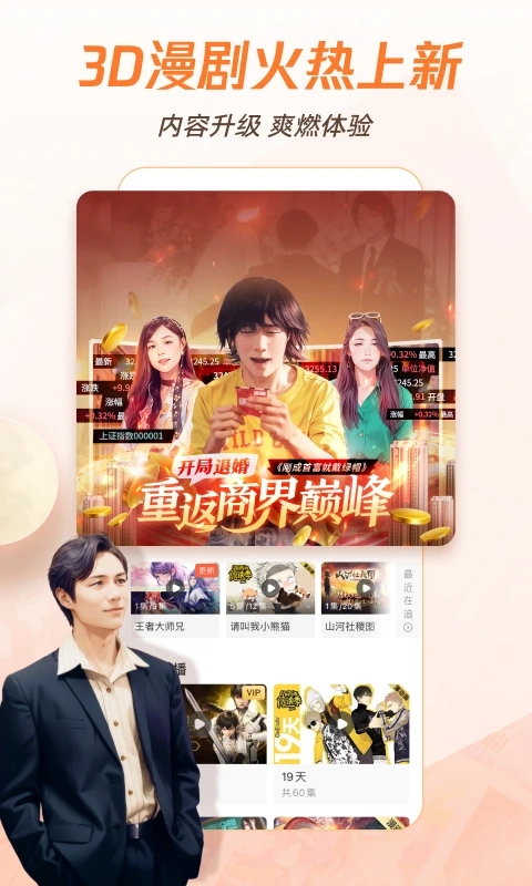 腾讯动漫APP免费版