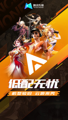 腾讯先游2024最新版