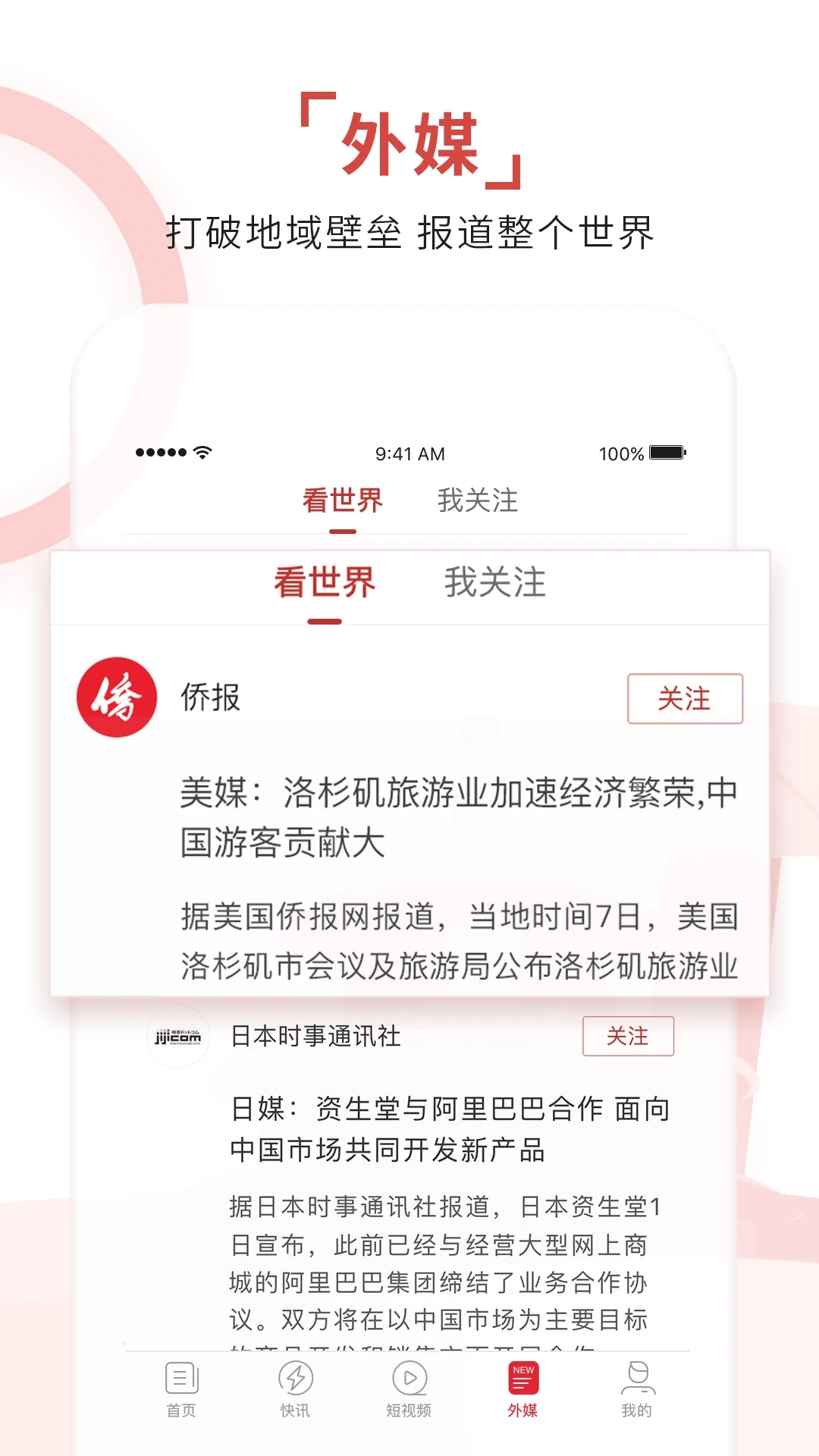 环球时报APP官方版