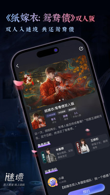 谜境(双人密逃)最新版