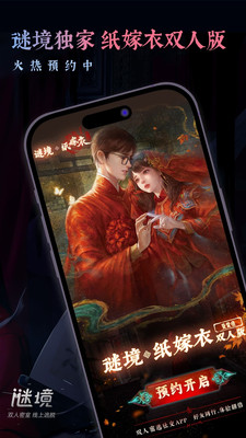 谜境(双人密逃)最新版