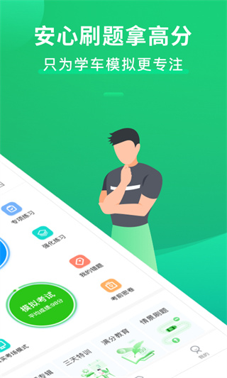 驾考一点通2024最新版