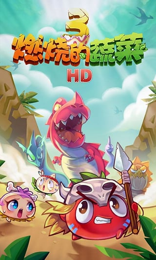 燃烧的蔬菜3无限金币钻石