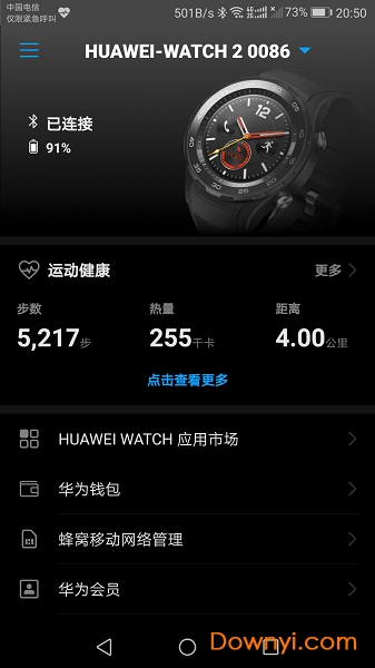 华为穿戴app下载 华为穿戴软件