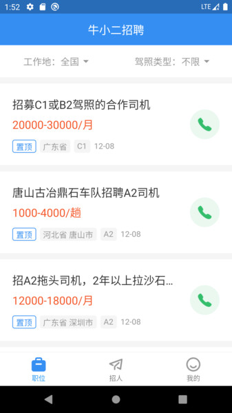 牛小二招聘网APP