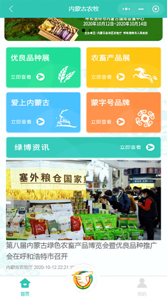 内蒙古农牧厅app 内蒙古农牧厅客户端