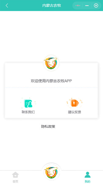 内蒙古农牧厅APP
