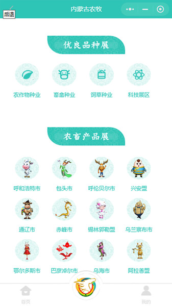 内蒙古农牧厅APP