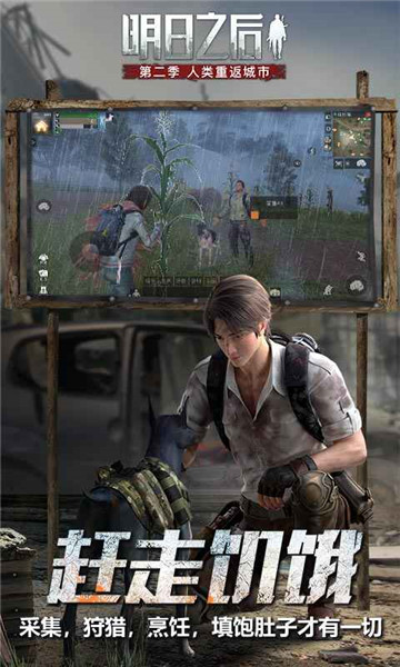 明日之后 明日之后