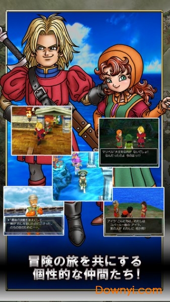 勇者斗恶龙9手机中文版