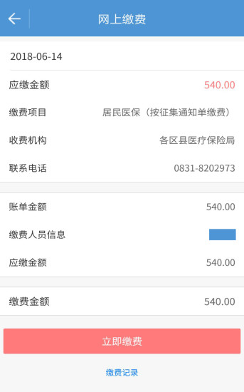 宜宾人社手机客户端 宜宾人社app