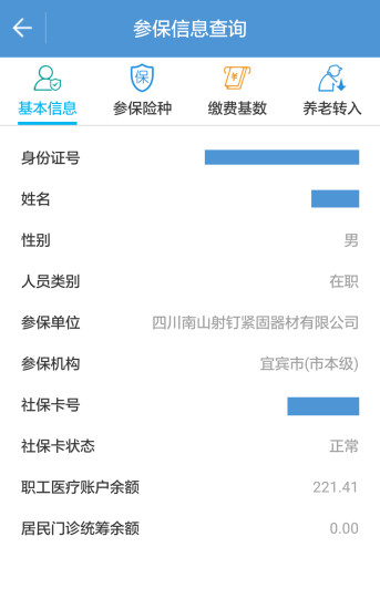 宜宾人社手机版