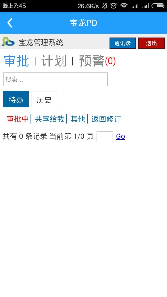 宝龙pd移动版 宝龙pd管理平台