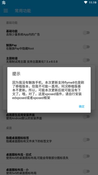 Flyme8助手