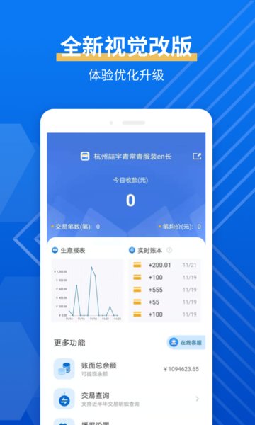 富掌柜商户版最新版