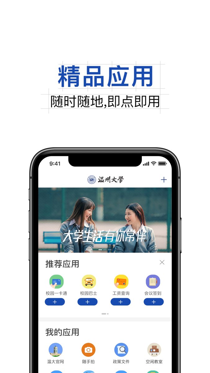 我的温大APP
