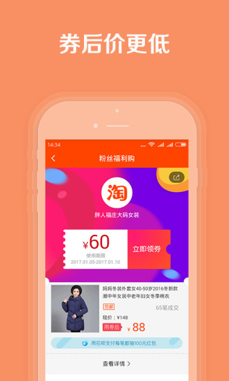 粉丝福利购手机版