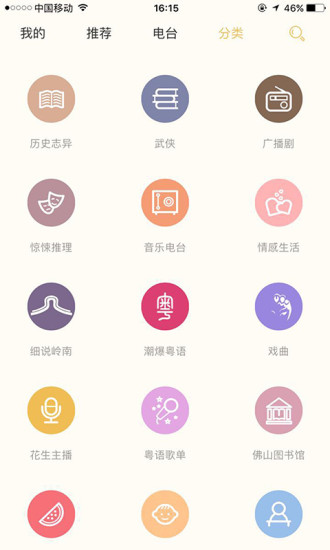 花生fm 花生fm app