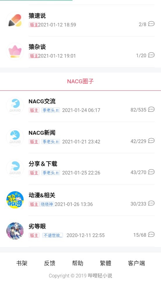 哔哩轻小说最新版下载