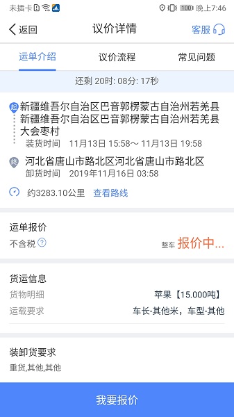 中储智运司机app 中储智运司机版下载安装