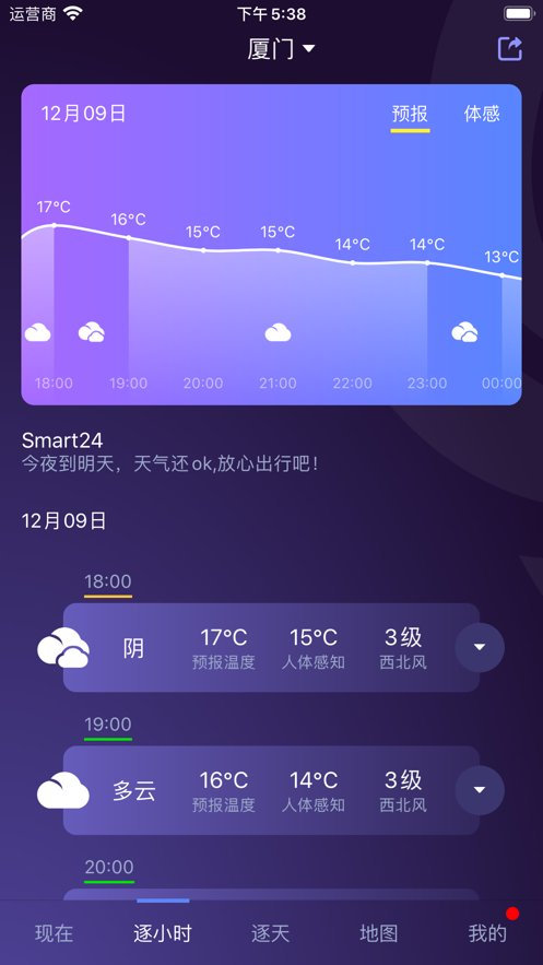 中国天气APP