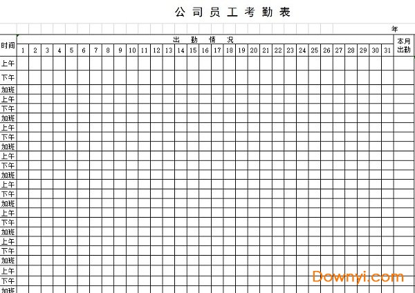 员工考勤表模板2024