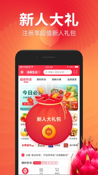 永辉生活超市app 永辉生活app