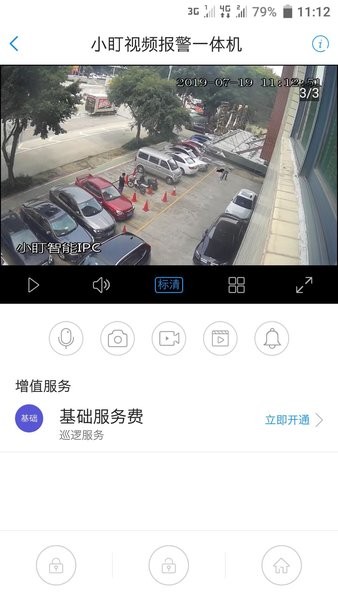 智慧安防监控 智慧安防app下载