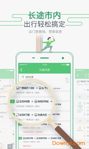广州坐车网查询工具