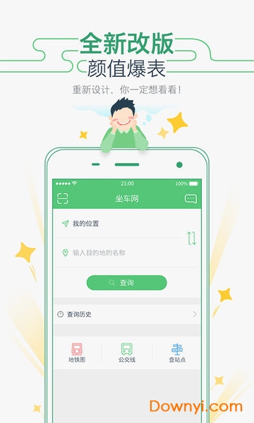 广州坐车网查询工具