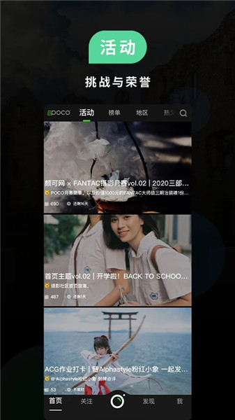 POCO相机APP